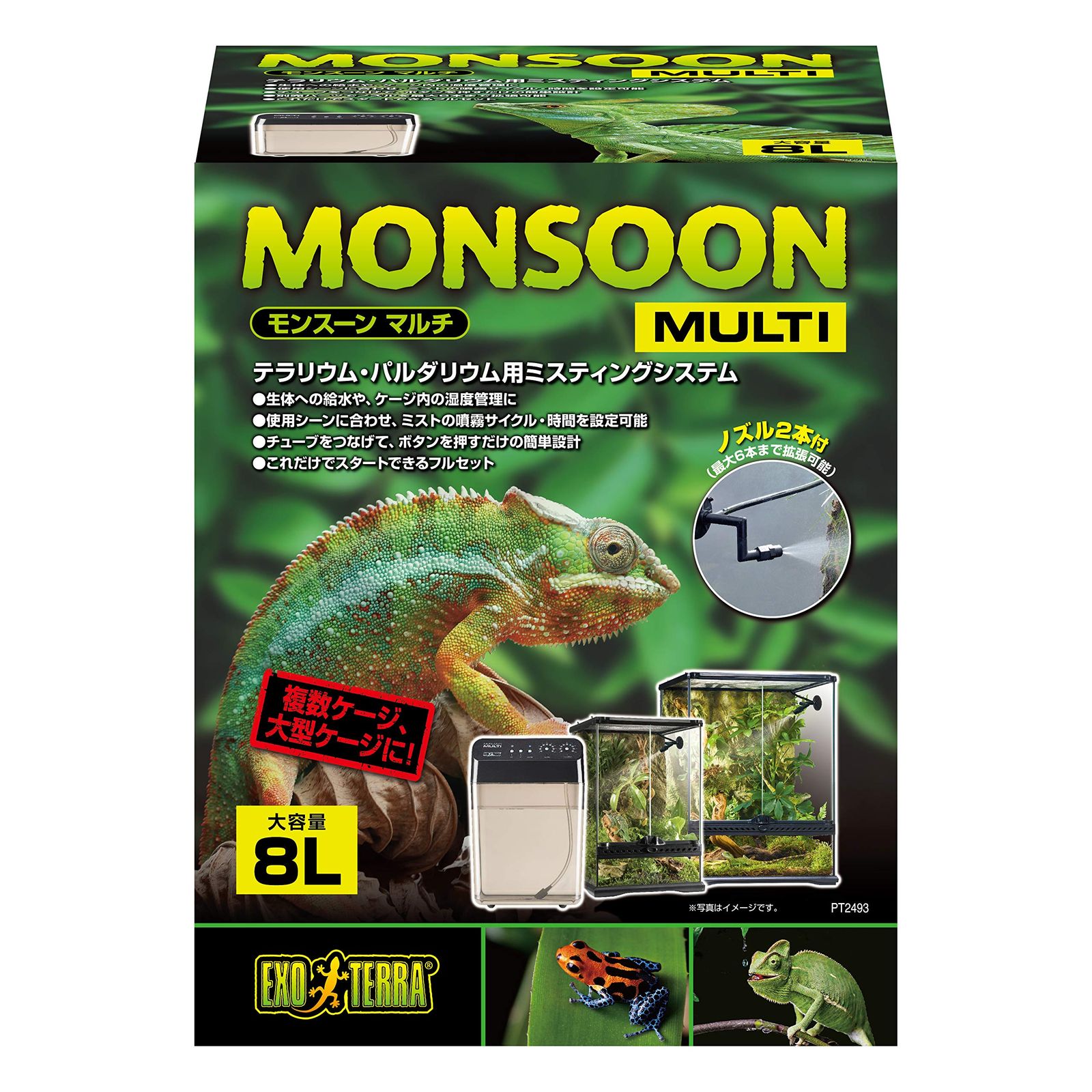 MONSOON MULTI 8L 自動ミストシステム MONSOON MULTI ミスト噴霧システム 8L 【公式通販】