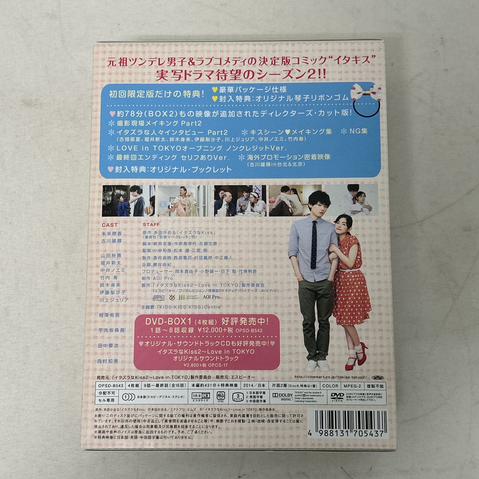 浜館16-1135】 イタズラなKiss2～Love in TOKYO ディレクターズ