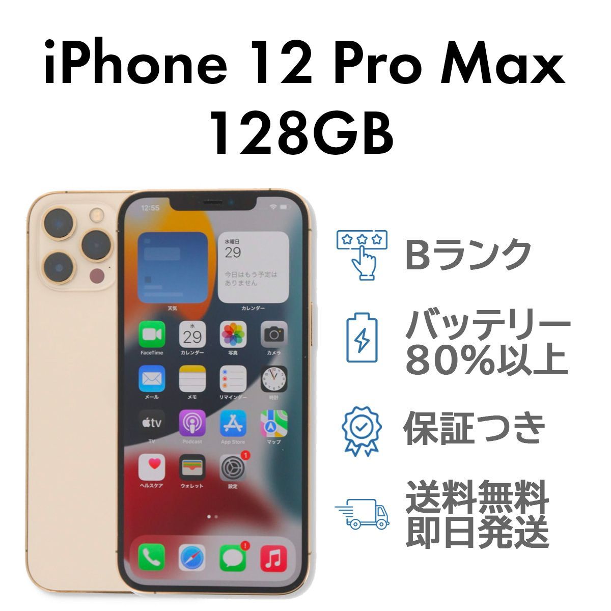 iPhone12ProMax 128GB シルバー Apple A2410 SIMフリー Bランク スマホ 