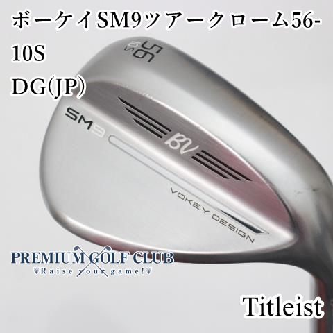 Titleist - 【未使用に近い】タイトリスト  SM9   56° / 08M  BV10 中古】[Bランク] ウェッジ タイトリスト ボーケイSM9ツアー