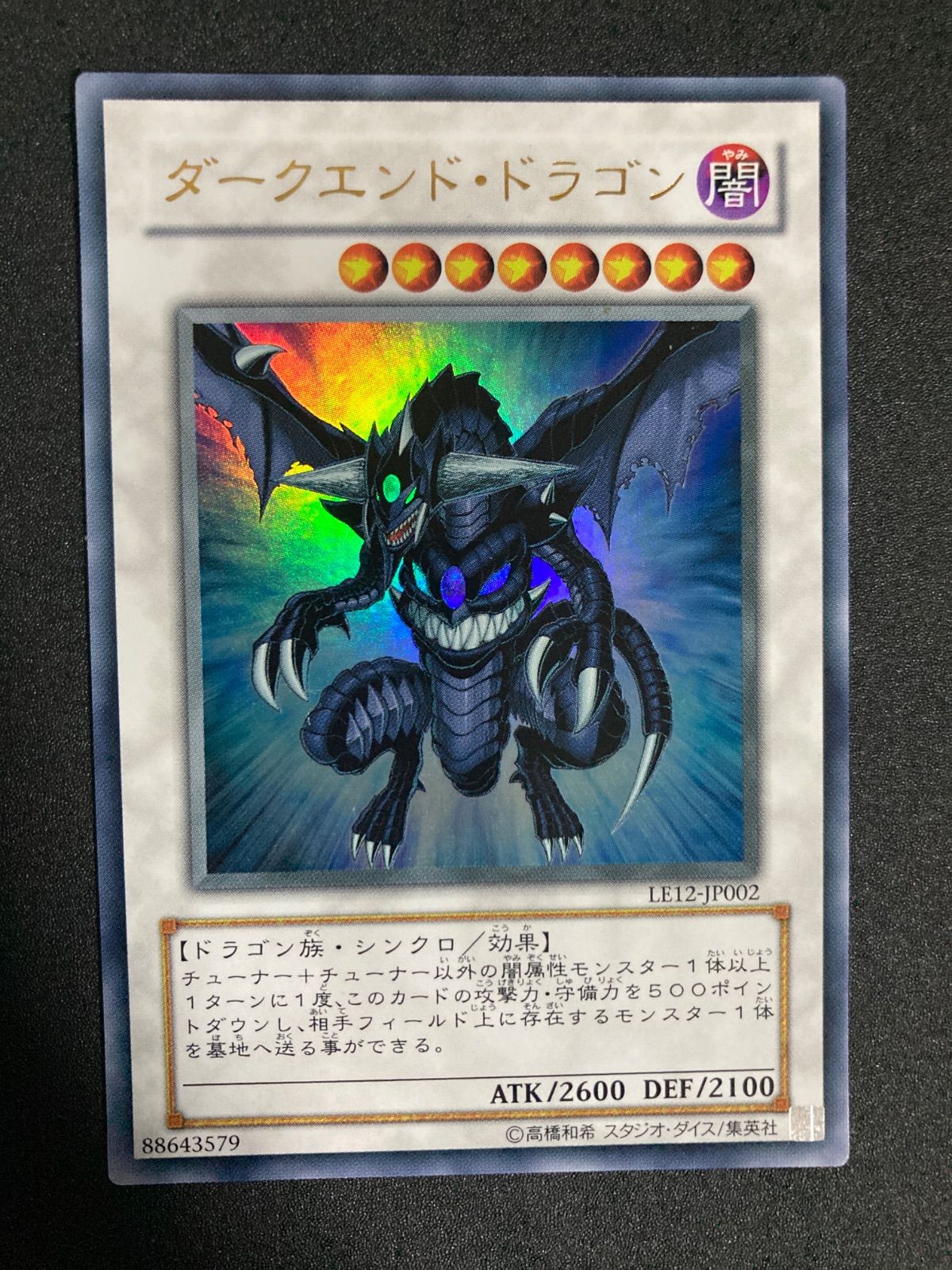 遊戯王 ダークエンド・ドラゴン トレカ ウルトラレア デュエル