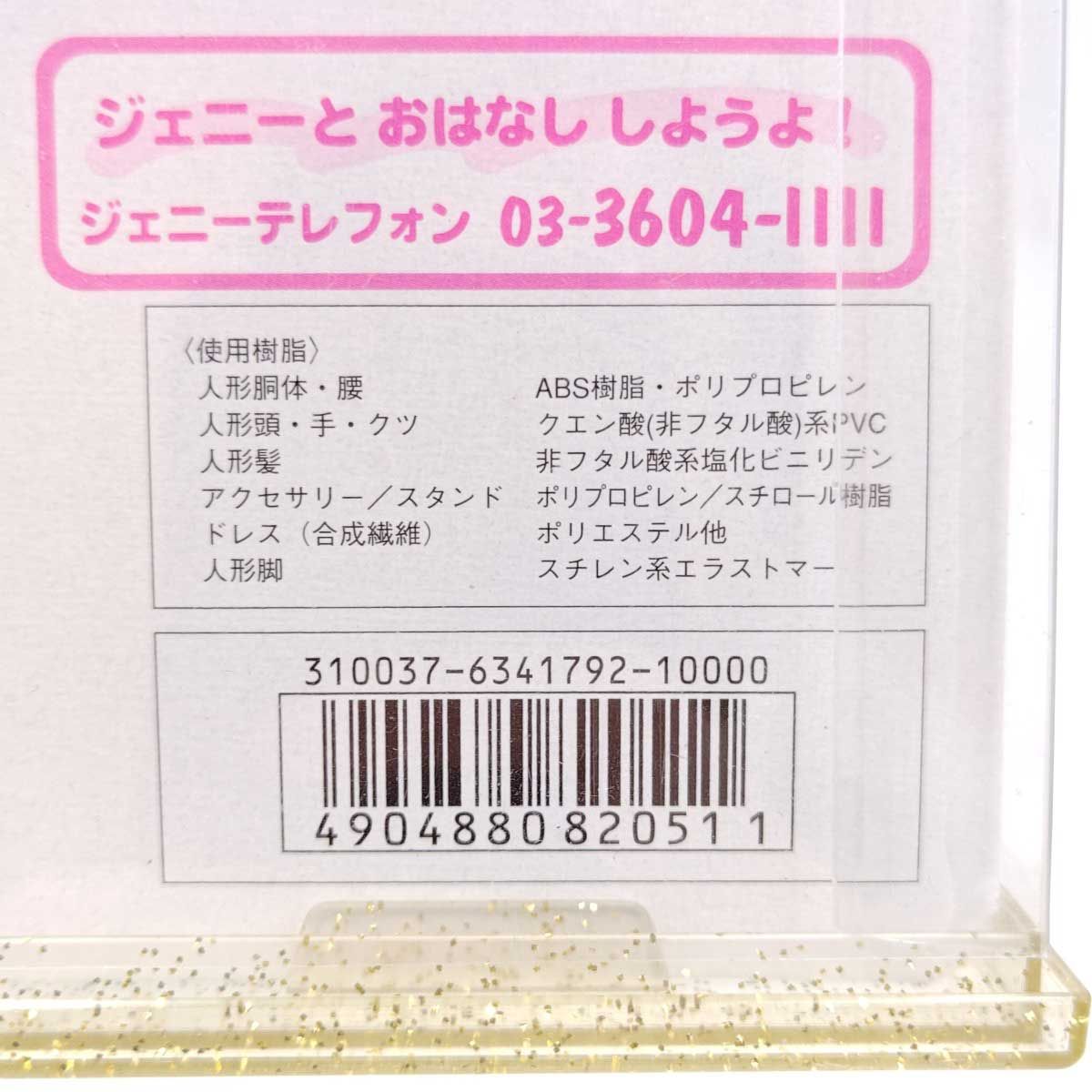  2体セット タカラ ジェニー 2003 アニバーサリー リトルプリンセスエクセリーナ A ホワイト B ブルー その他 美術品 アンティーク コレクション