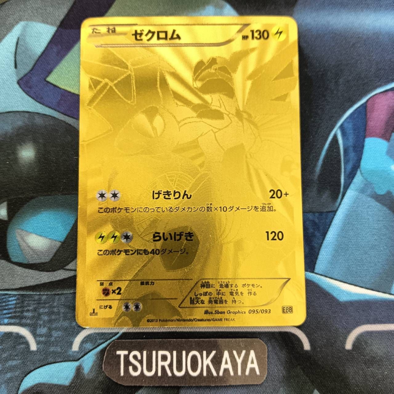 ポケモンカード Bランク ゼクロム 095/093 EXバトルブースト