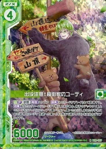 中古】ゼクス B28-059[R]：出没注意！桜街家のユーディ(ホログラムレア