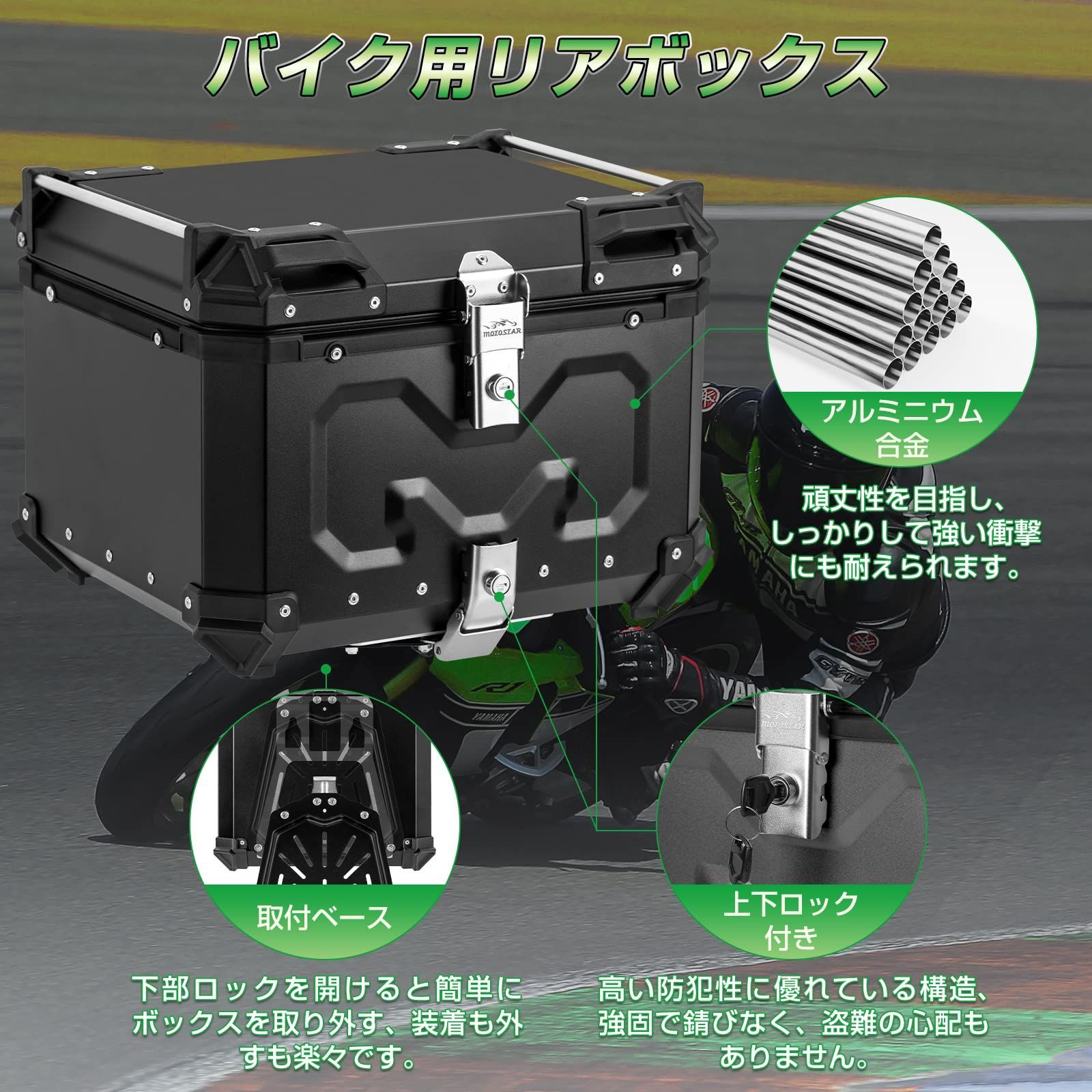 バイク リアボックス バイク用 55L大容量 トップケース バイクボックス オートバイボックス モノキーケース アルミ合金製 四角 取り付けベース付き 着脱簡単 軽量 防犯対策 汎用 IP68防水 耐衝撃 キャンプ 通勤 デリバリーなど対応
