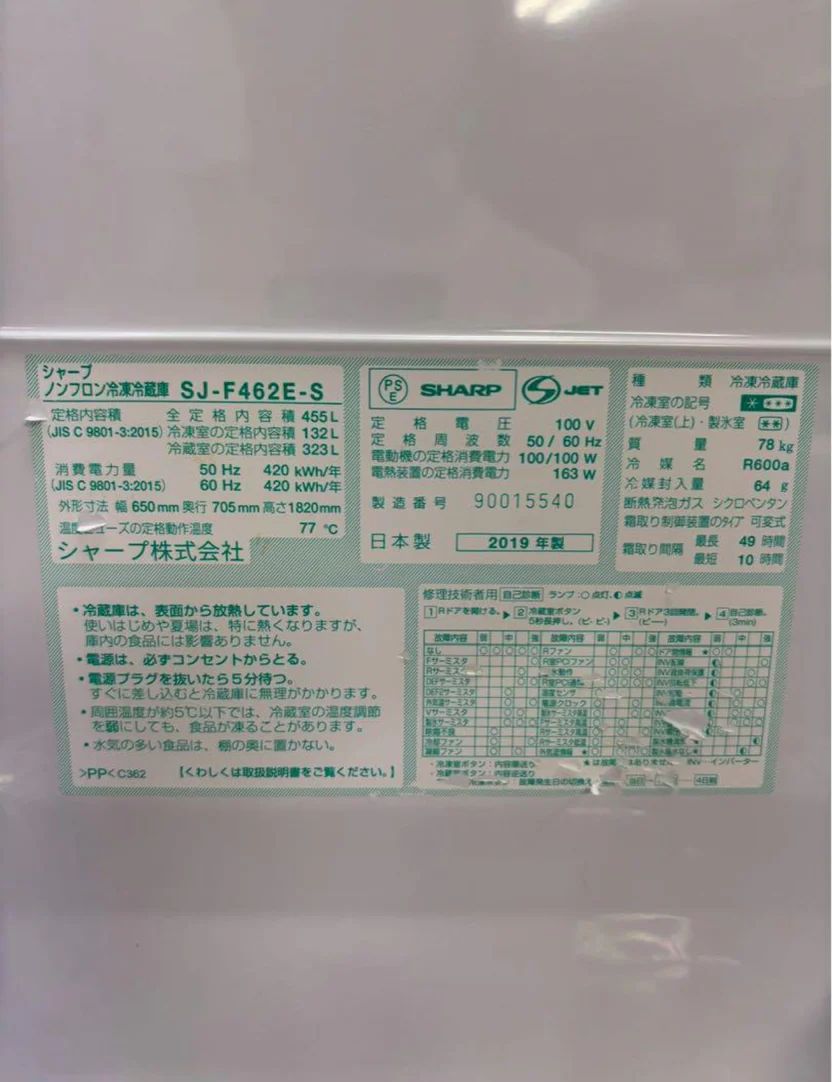 SHARP 冷蔵庫 SJ-F462E-S 2019年製 455L 観音開き SHARP 冷蔵庫 SJ-F462E-S 2019年製 455L 観音開き - メルカリ