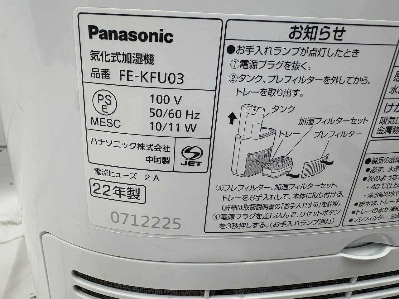 ☆状態良好☆ Panasonic パナソニック 加湿器 気化式 ~8畳 ホワイト FE