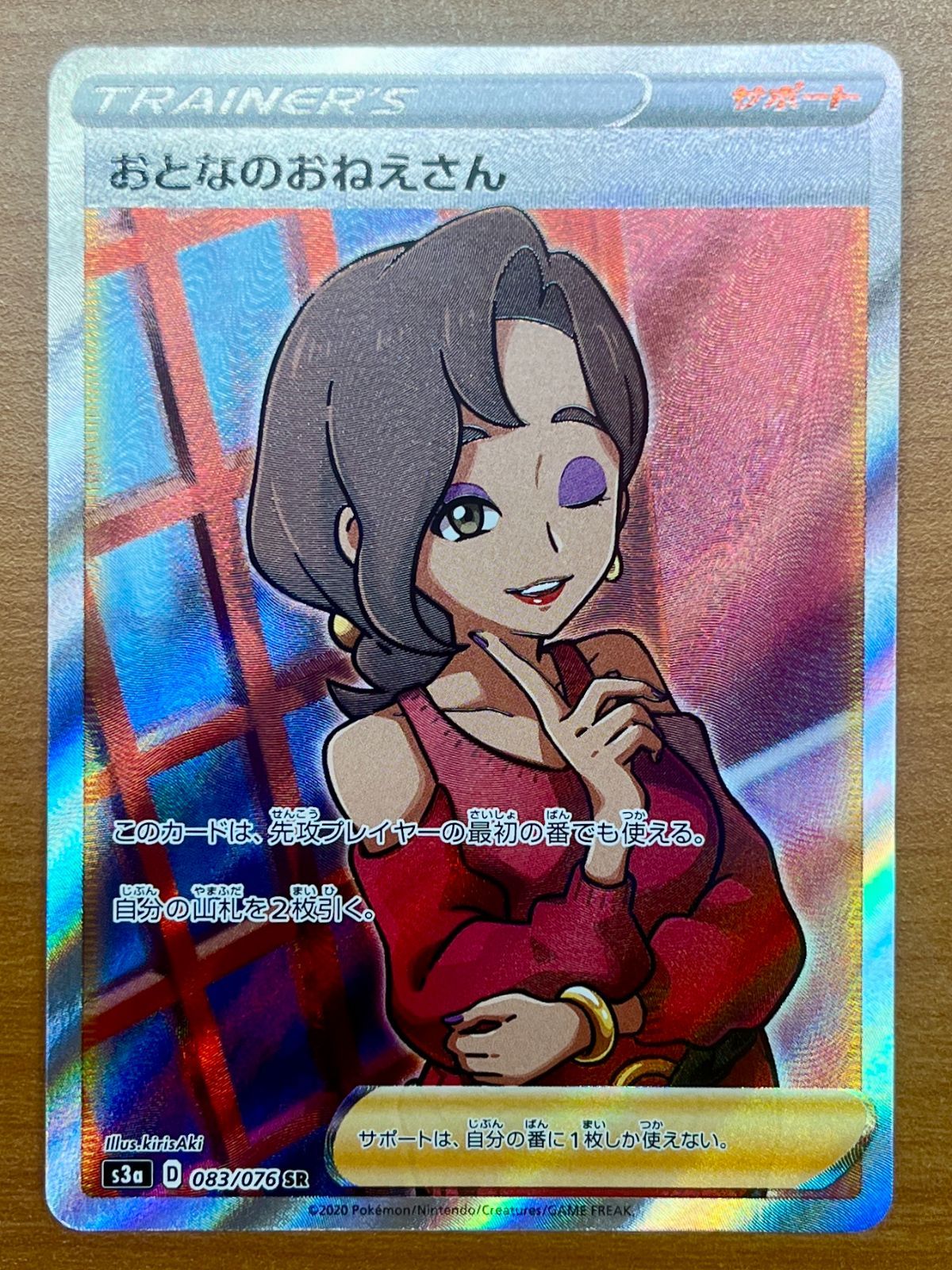 PSA10 おとなのおねえさん (SR) {083⁄076} [S3a] 1円〜 PSA10 ポケモン