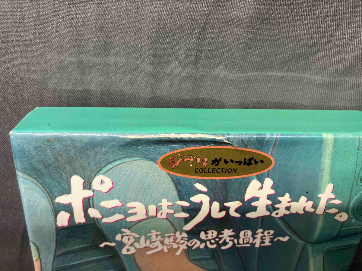 DVD ポニョはこうして生まれた｡~宮崎駿の思考過程~ - メルカリ