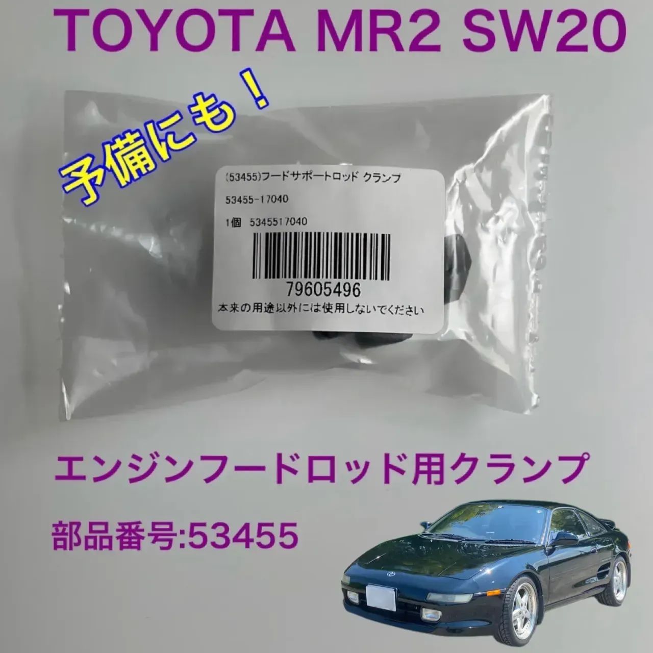 トヨタ 純正 未使用品 MR2 エンジン フード