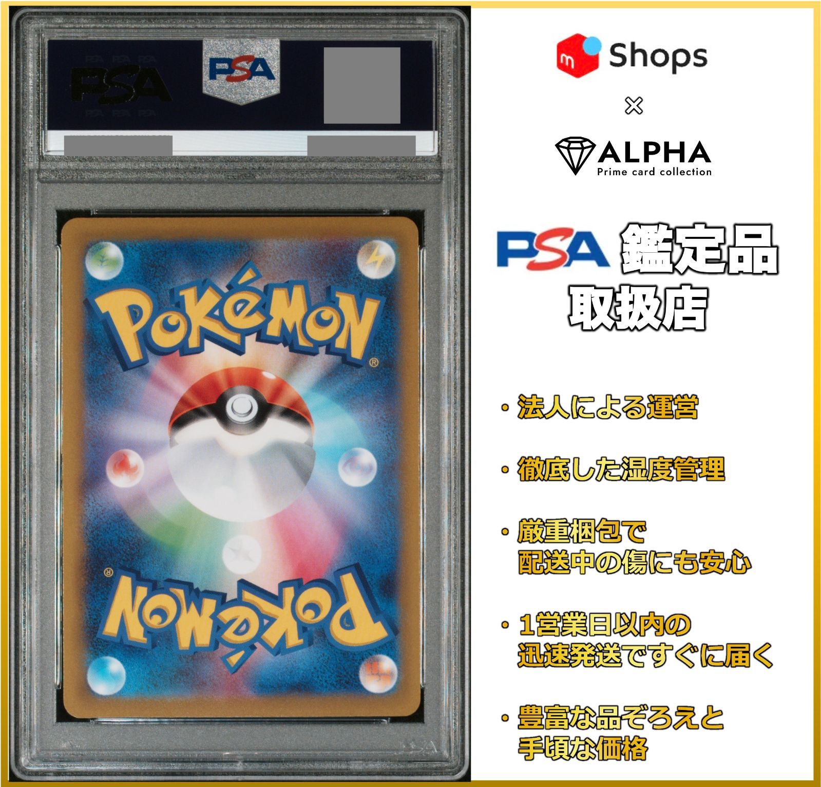 PSA10 ポケカ シャワーズV SA(SR) S6a 075/069 - メルカリ