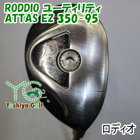 ロディオ RODDIO ユーティリティ/ATTAS EZ 350-95/S/21[103148]