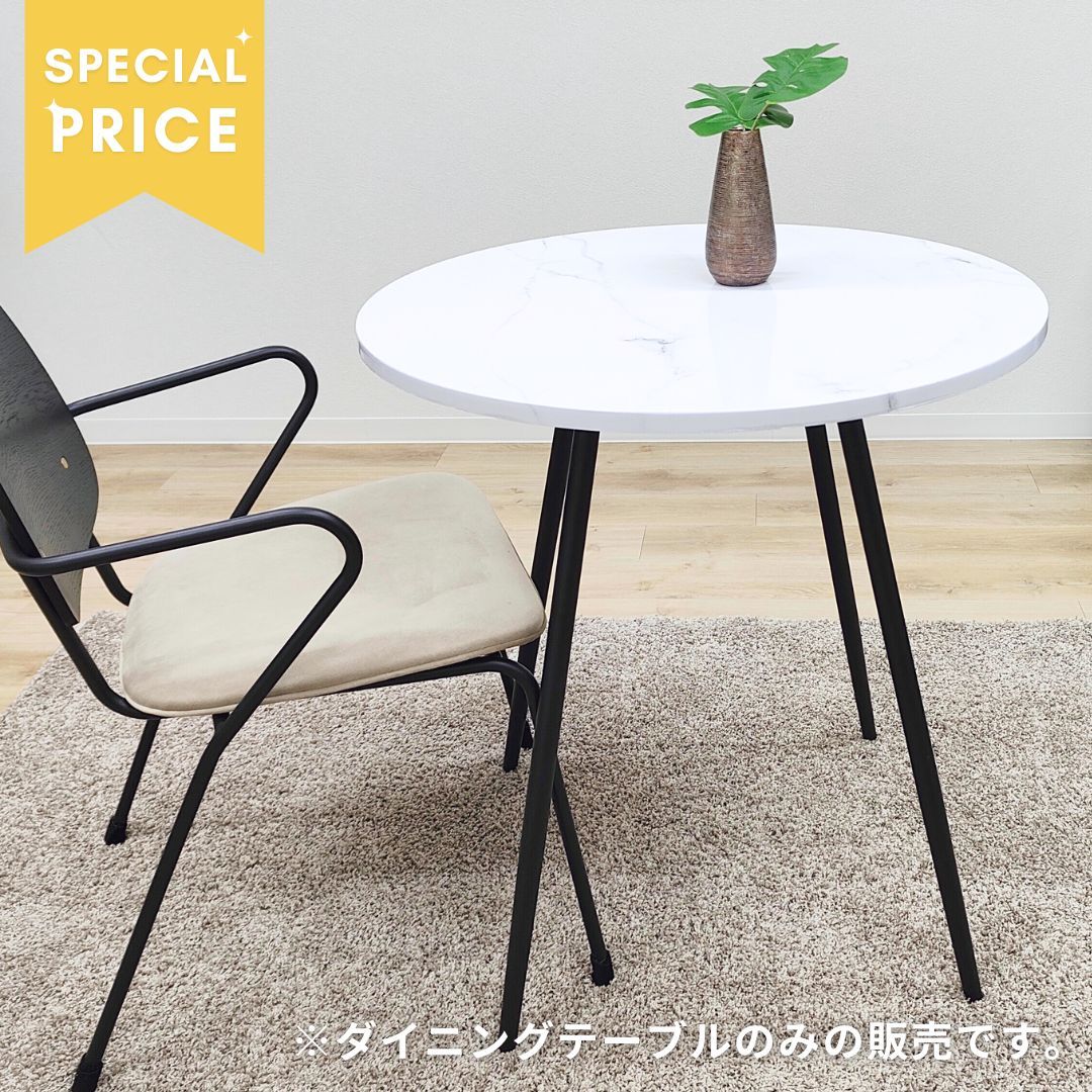 ダイニングテーブル 大理石調 ラウンド 円形 カフェテーブル 1人掛け 2人掛け 2人用 ストーン柄