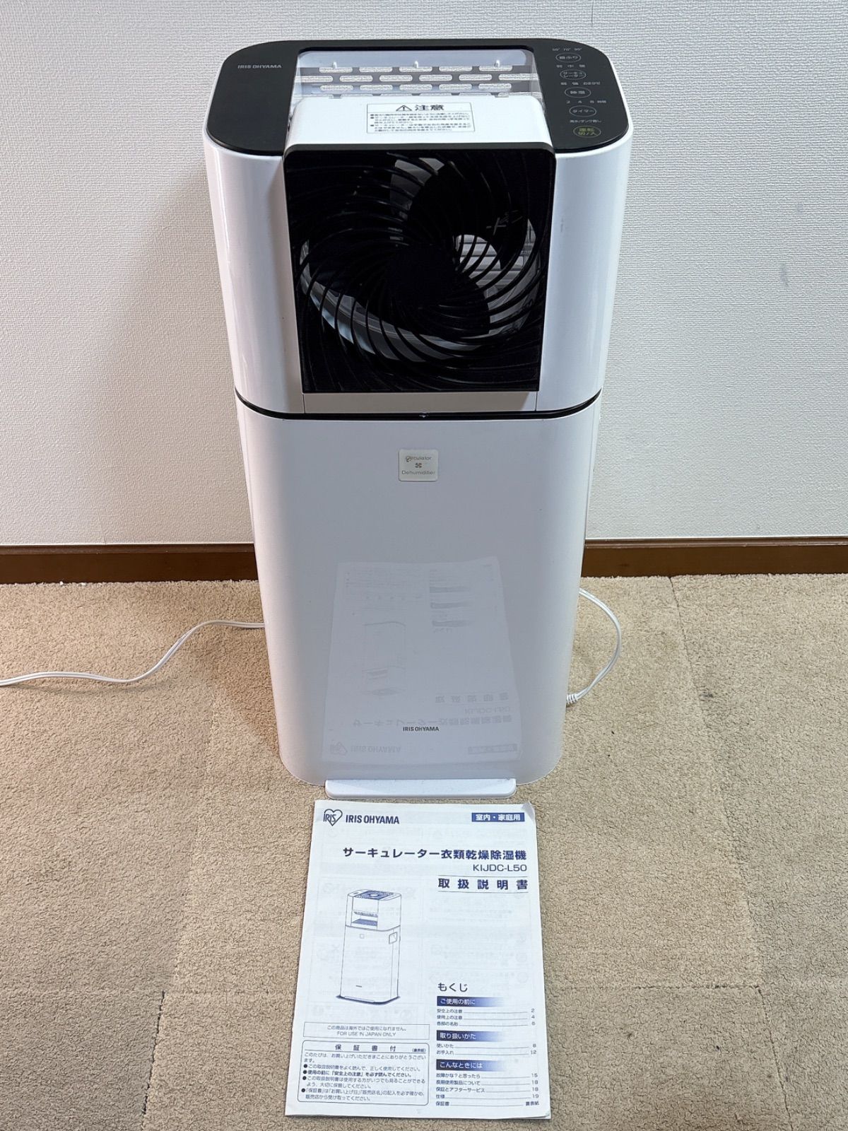 アイリスオーヤマ サーキュレーター 衣類乾燥除湿機 KIJDC-N50-W