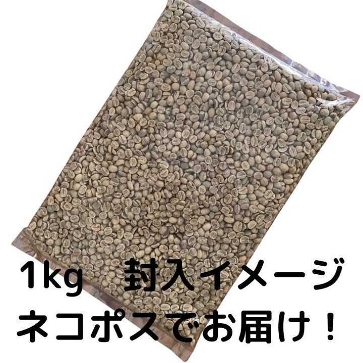 コーヒー生豆 ロブスタ AP-1 1kg-2