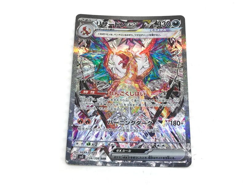 中古品】 ポケモンカード SAR リザードンex 134/108 【072