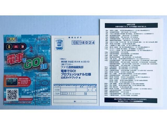 PS2 電車でGO！プロフェッショナル仕様2 攻略本セット 公式ガイド