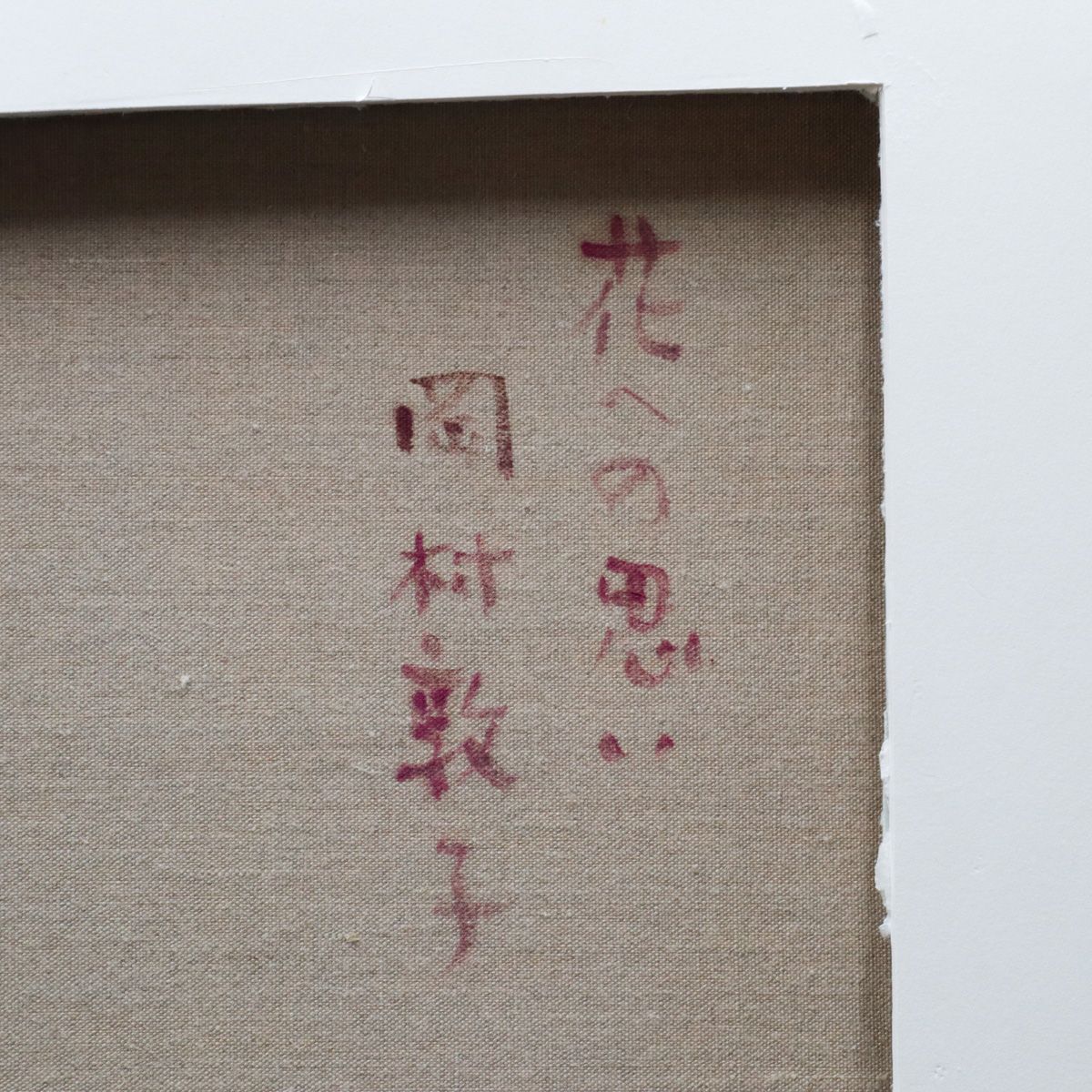 【真作】 BE271　岡村敦子 『 パリの街角 』　油彩　F3号 真作】 BE271 岡村敦子 『 パリの街角 』 油彩 F3号 - メルカリ