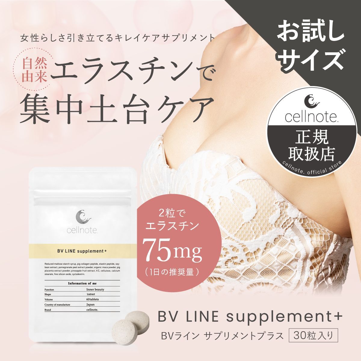 セルノート BVライン サプリメントプラス & BVライン ジェル cellnote. BV LINE supplement+ 30粒入 お試しサイズ ボディケア