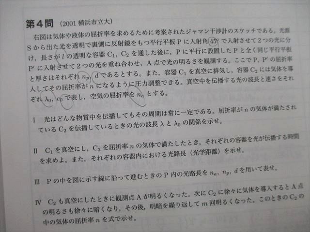 UO27-135 鉄緑会 入試物理演習 第1〜13回 久保堅太郎講師の解答・解説