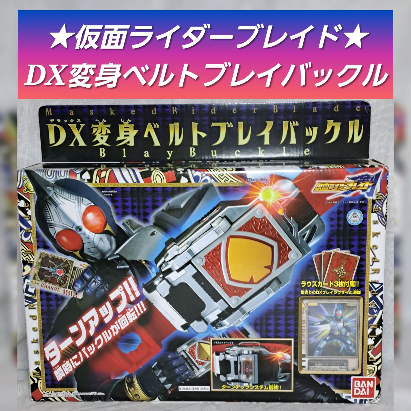 高速配送 仮面ライダーブレイドDX変身ベルトブレイバックル 未使用品