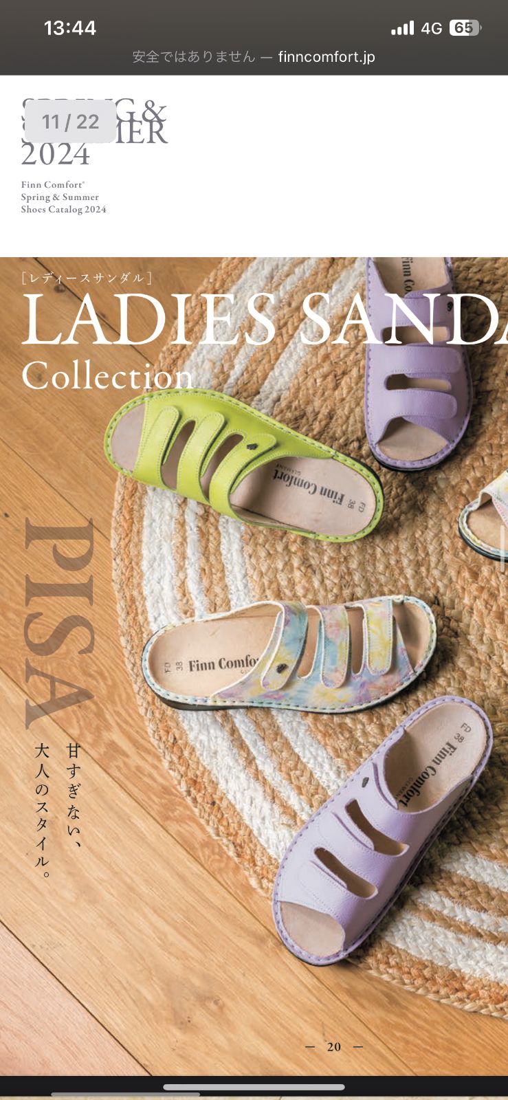フィンコンフォート 中敷き インソール新品 Finncomfort 交換