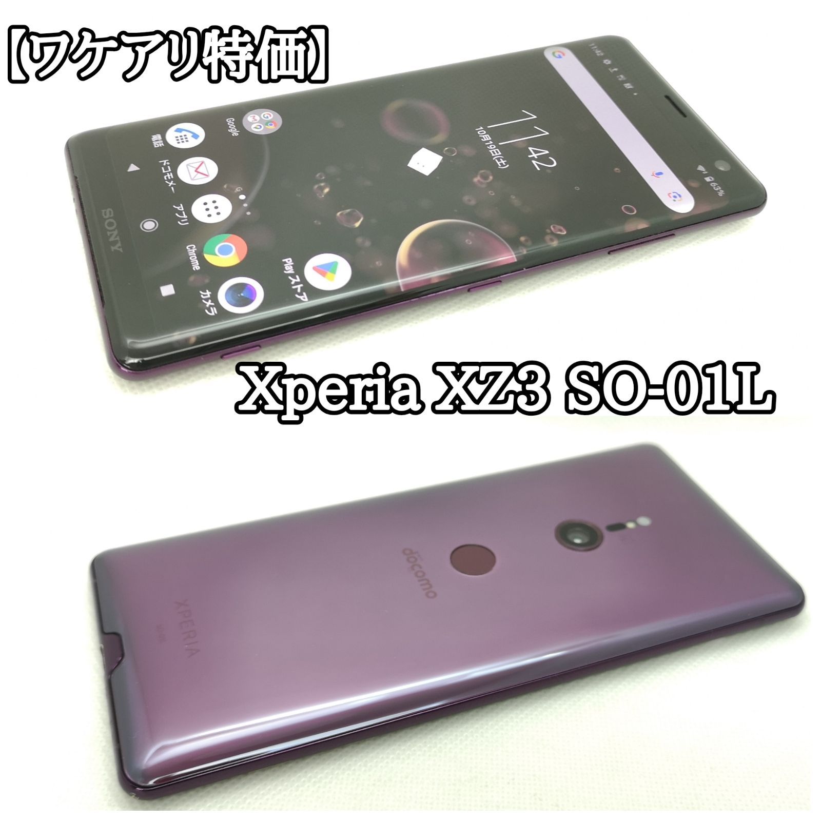 docomo simフリーXperia XZ3 SO-01L グリーン 中古