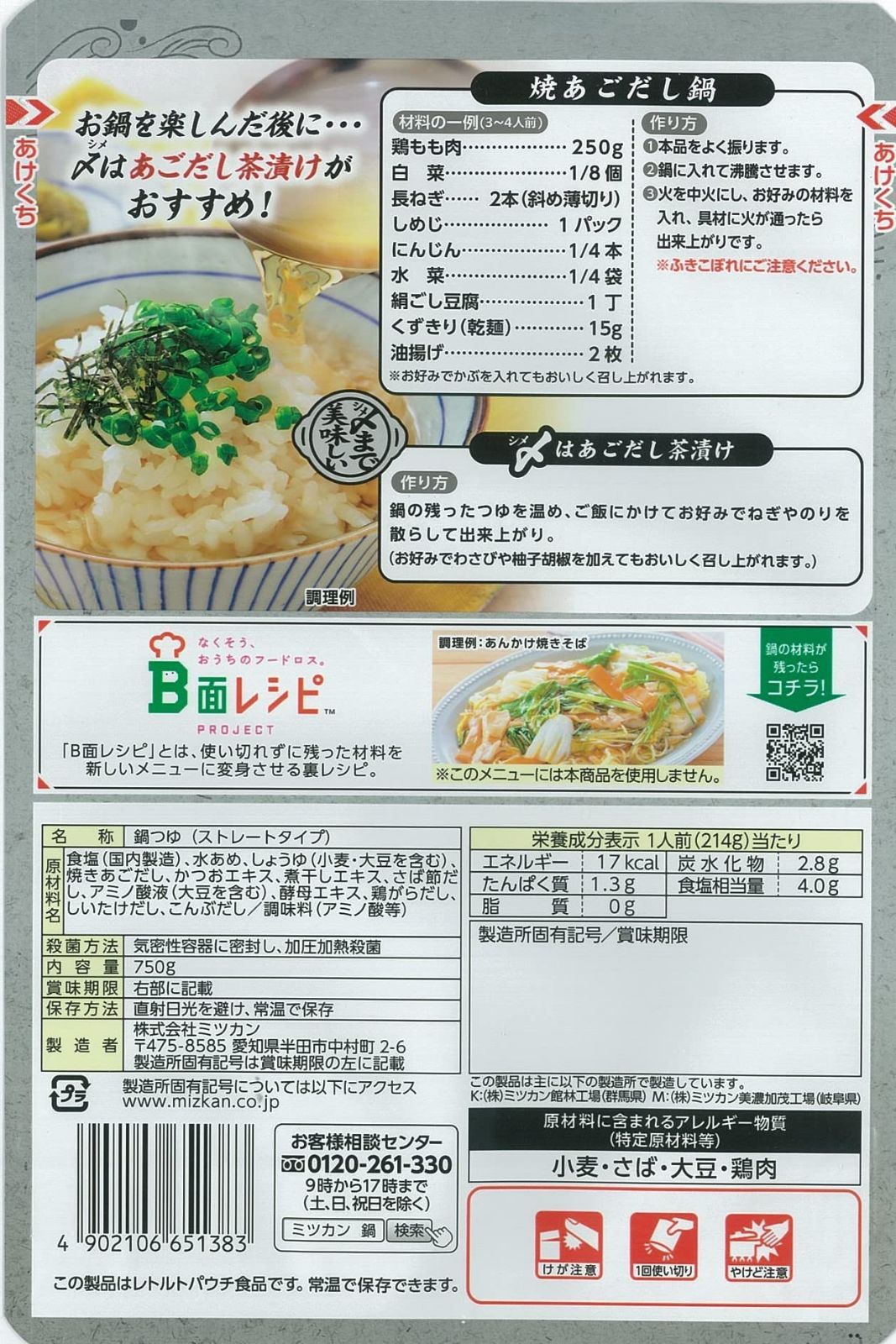 在庫処分】〆まで美味しい焼あごだし鍋つゆ ストレート 750g×2個 ミツカン 鍋の素 メルカリ