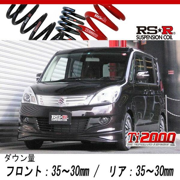 [RS-R_Ti2000 DOWN]MA15S ソリオ_S(2WD_1200 NA_H23/1～)用車検対応ダウンサス[S615TW]