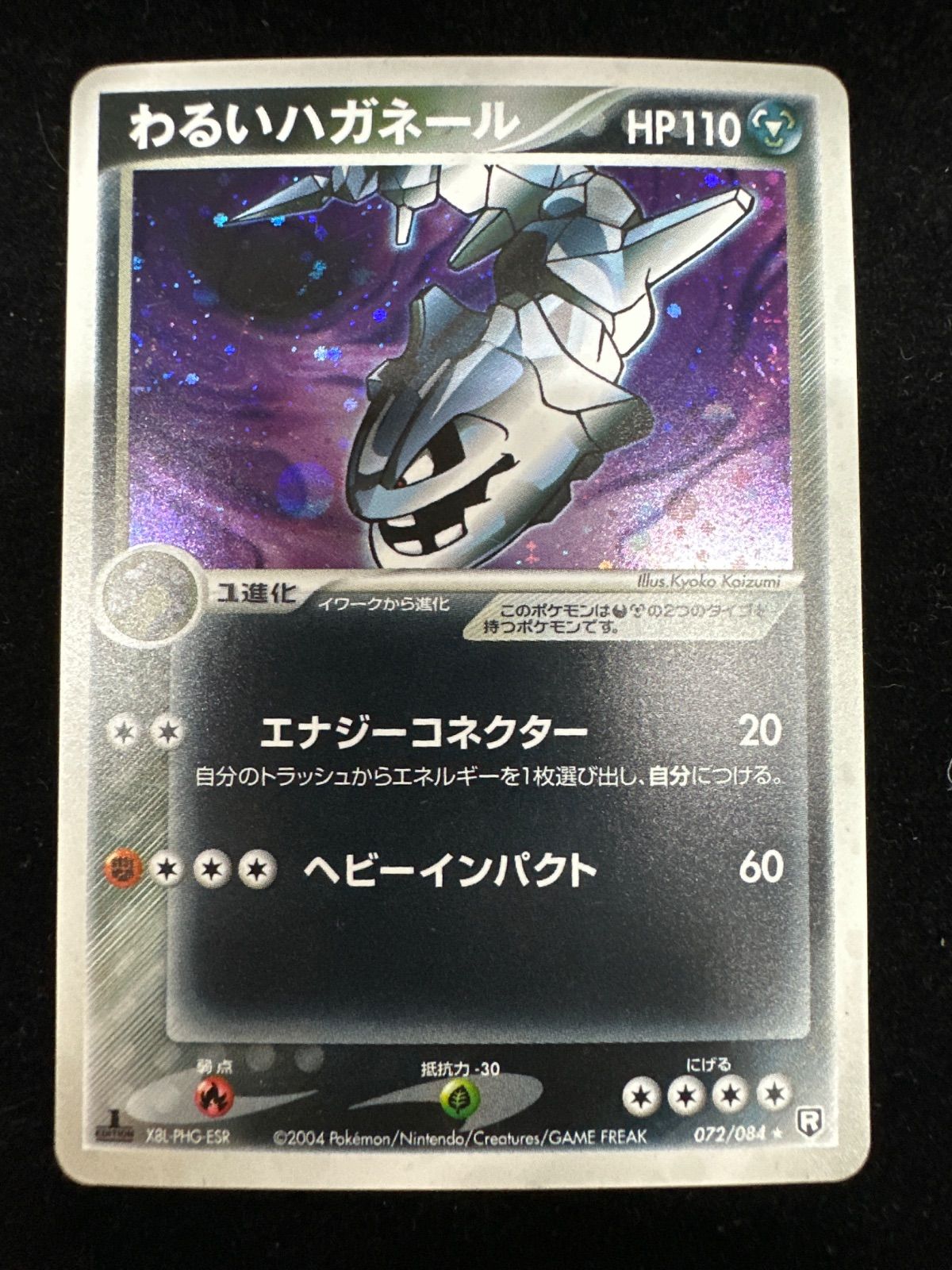 わるいハガネール 072/084 わるいハガネール | ポケモンカードPCG 拡張パック ロケット団の