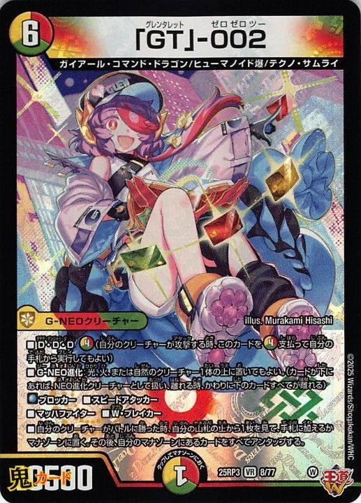 GT」-002 (グランタレット) VR 25RP3 8/77 状態:S シングル