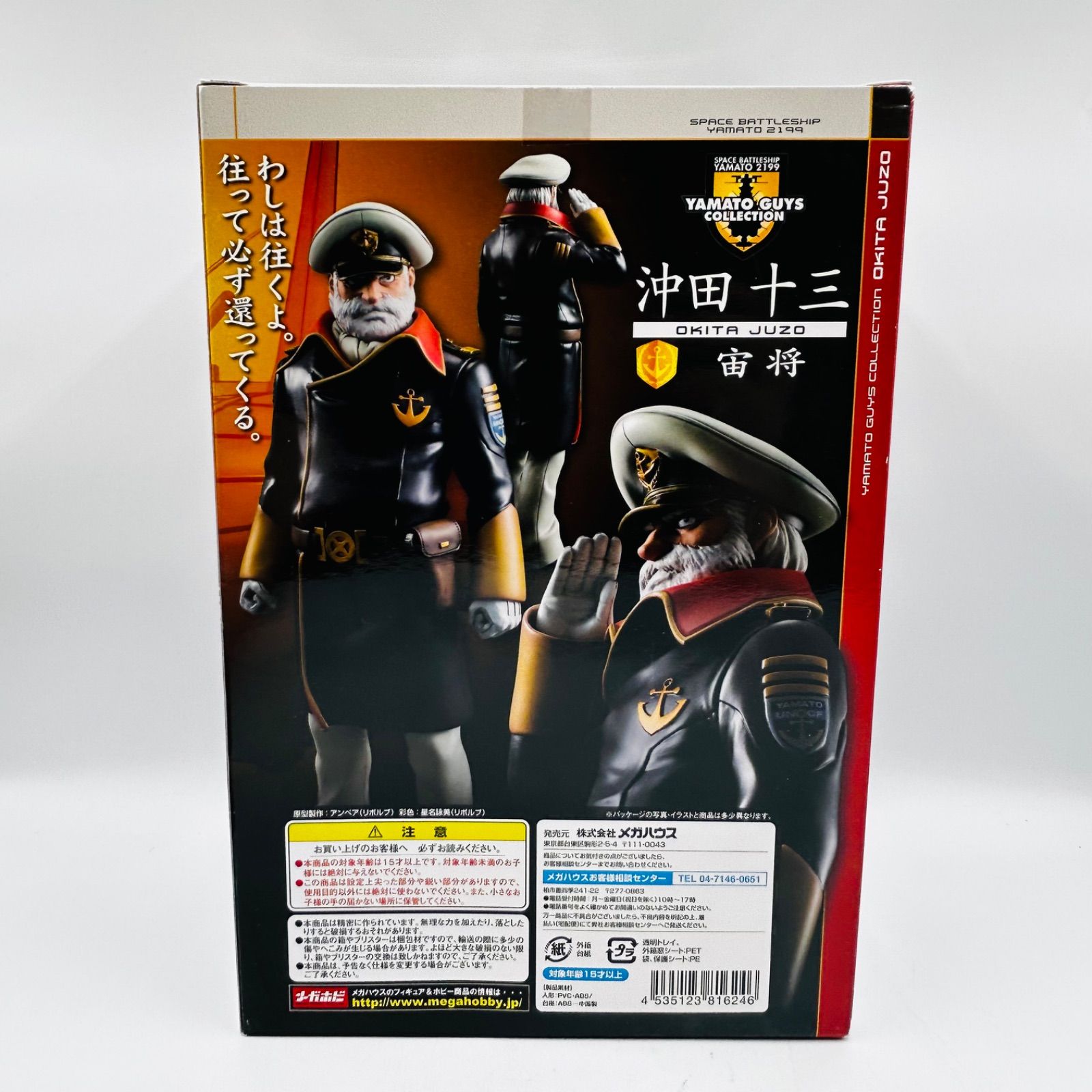 1円～ 未開封 メガハウス ヤマトガイズコレクション 宇宙戦艦ヤマト2199 起沖田十三 ヤマトガイズコレクション 宇宙戦艦ヤマト2199 沖田十三 1円～ 未開封