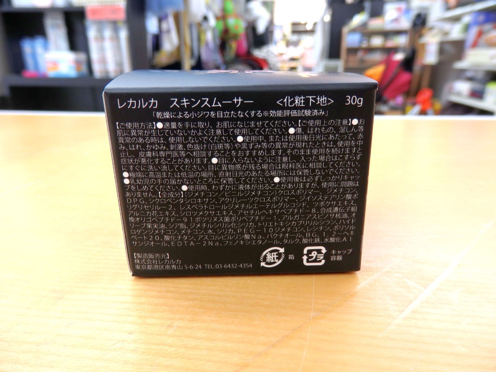 レカルカ　スキンスムーサー　新品未使用未開封 Amazon | 【ブランド公式】 レカルカ スキンスムーサー 小じわ