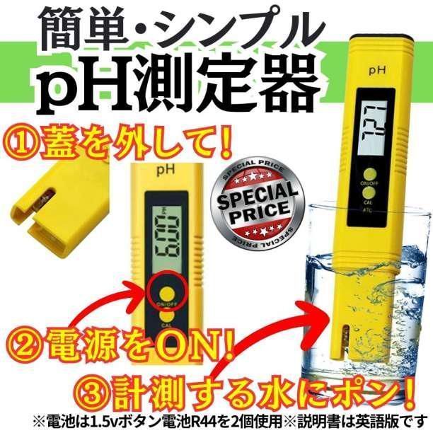 PHメーターNEO (観賞魚/水槽用品)【商工会会員です】-