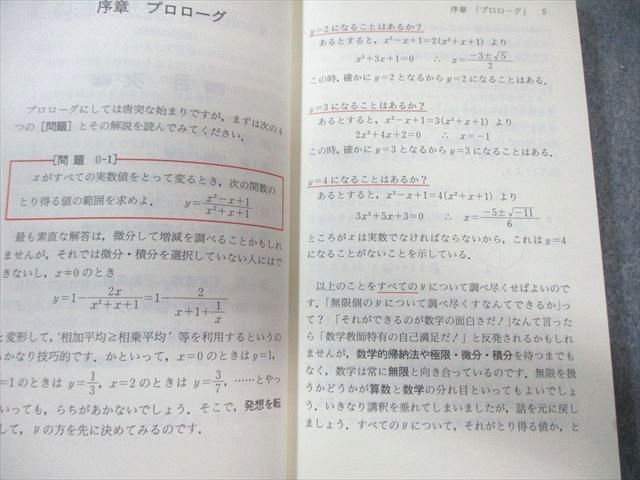 宮田の数学特講 発想の転換 宮田の数学特講 発想の転換 | 宮田 敏美