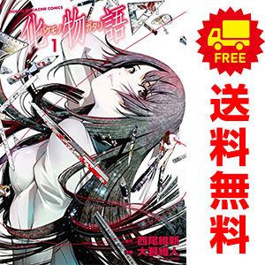 化物語 １～7巻 漫画 全巻セット ＫＣＤＸ 大暮維人 講談社（青年コミック）