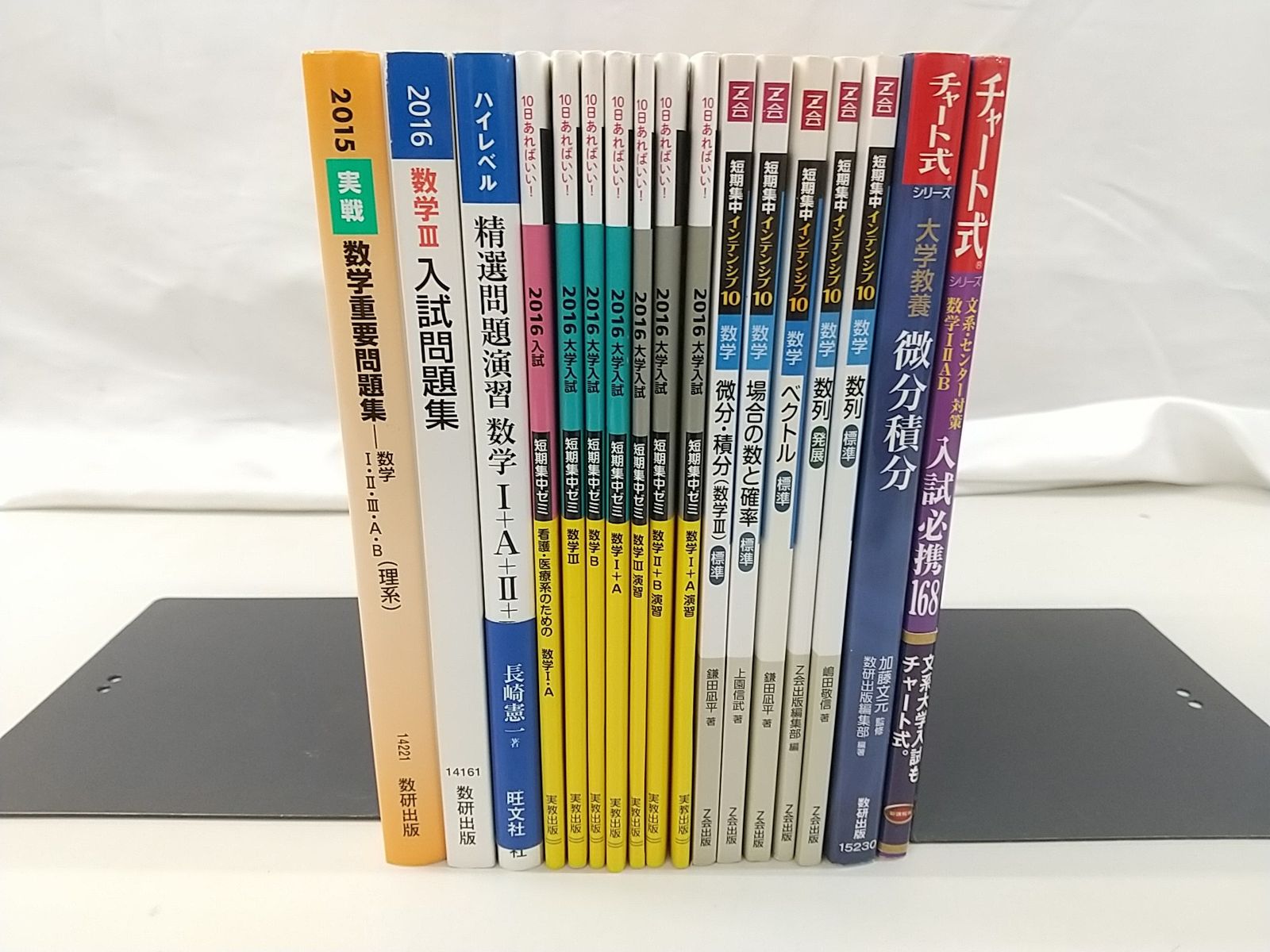 教材 ※バラ売り可能です！！ まとめ売り・バラ売り不可】数学問題集&参考書 計17冊セット