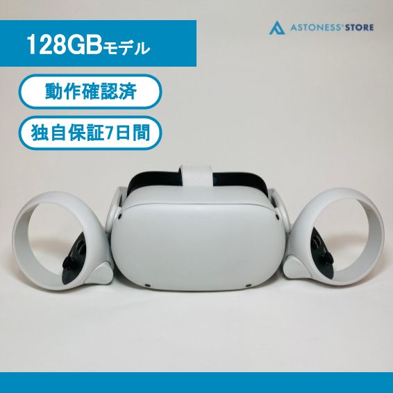 訳有・格安】Meta Quest 2 128GB [ Quest2 / Oculus Quest 2 / メタ 