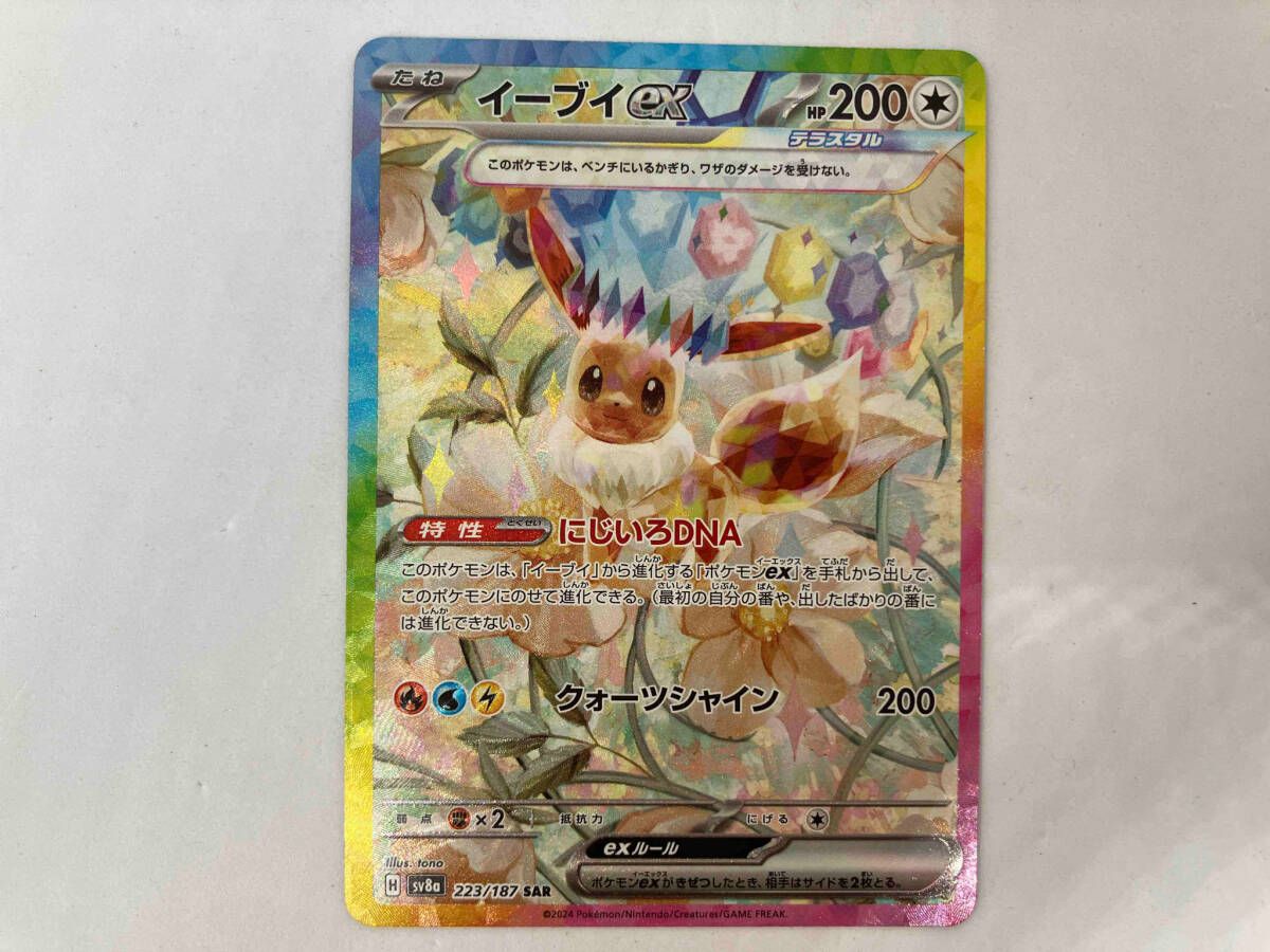 イーブイex(223/187) SAR ポケモンカードゲーム - メルカリ