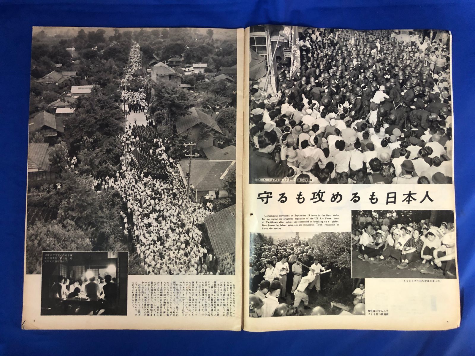 CK1433ア☆読売グラフ 1955年9月27日 表紙:江島みどり/砂川闘争