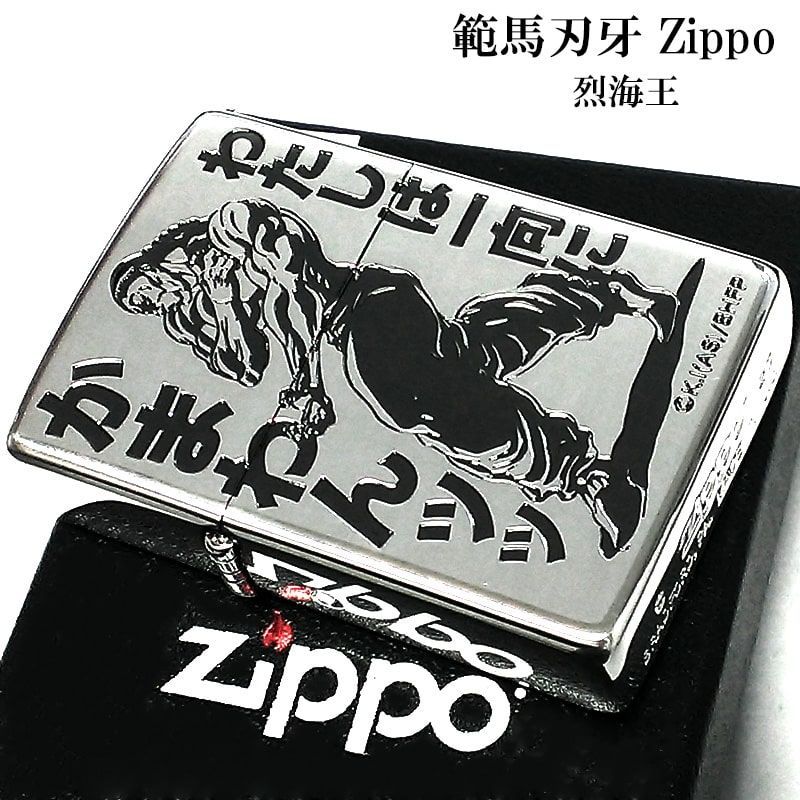 ZIPPO ライター 範馬刃牙 アニメ ジッポ 烈海王 シルバー