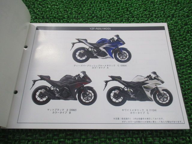 YZF-R25 パーツリスト ヤマハ 正規 中古 バイク 整備書 1WDD RG10J kL 車検 パーツカタログ 整備書 bP