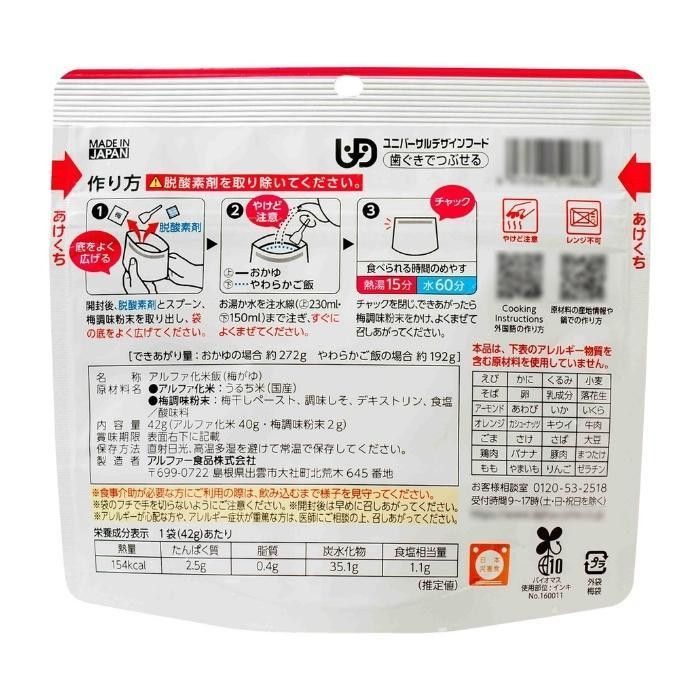 アルファー食品 安心米 梅がゆ 42g ×50袋 11421771 SKLAD-KIRPICHA_RU