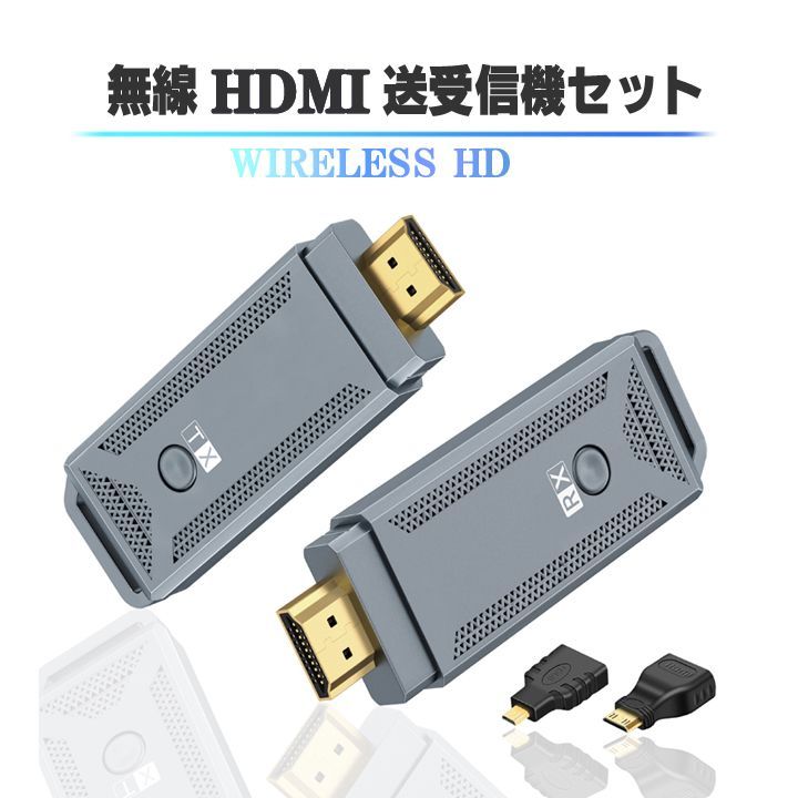 ミラーリング ワイヤレスHDMI 無線HDMI ストリーミング端末 1080P 2.4G|5GHz 30M伝送 ワイヤレス HDMI 送受信機セット ミラーキャスト アダプタ パソコン ゲーム ビデオ オーディオ テレビ プロジェクター モニター用 複製 拡張