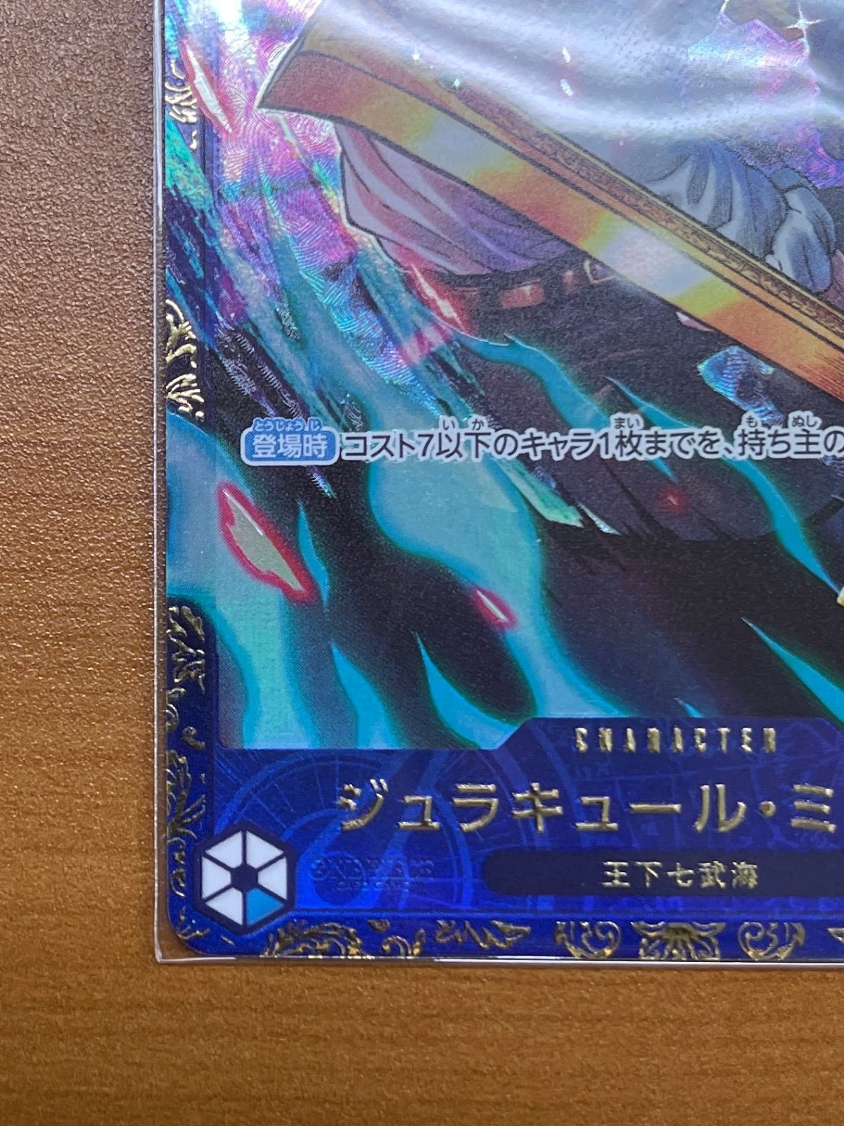 新品・未開封】☆ジュラキュール・ミホーク OP01-070 SR