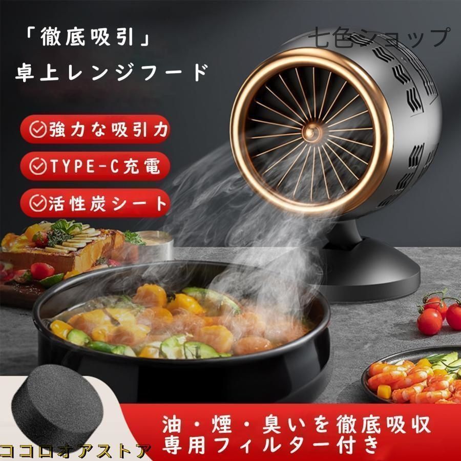 レンジフード 卓上レンジフード 卓上吸煙機 ミニポータブル換気扇 交換フィルター 楽天市場】卓上レンジフード 卓上換気扇 ミニポータブル換気扇