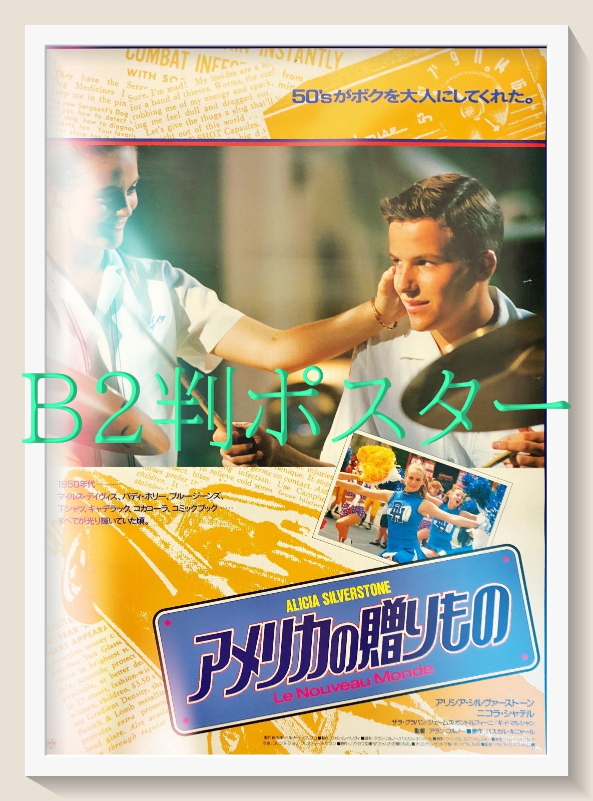 pt『アメリカの贈りもの』映画オリジナルB2判ポスター pt07847