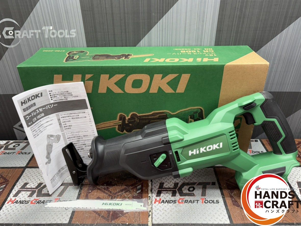〇 ♥ ハイコーキ HiKOKI CR18DBNN 18Vコードレスセーバーソー 本体のみ ハンズクラフト佐賀