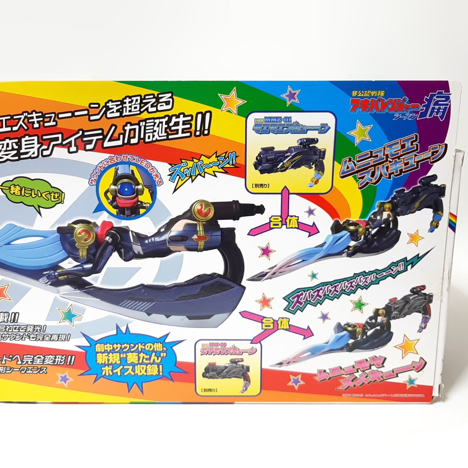 新品未開封 爆竜戦隊アバレンジャー20th 許されざるアバレ 超