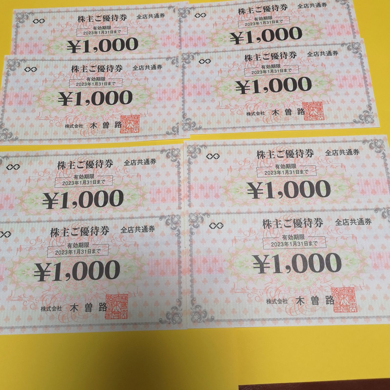 木曽路 しろい 株主ご優待券1000円券16枚2025年1月